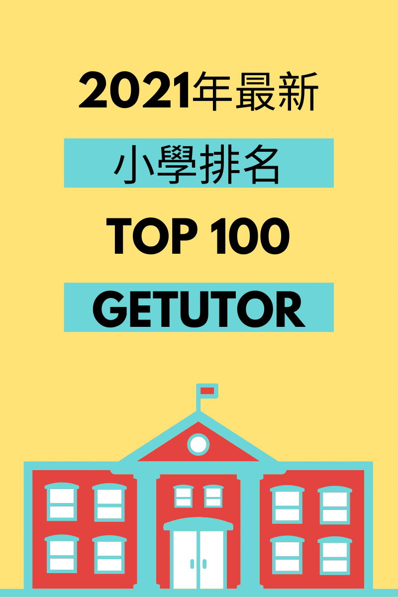 Getutor 香港導師總會