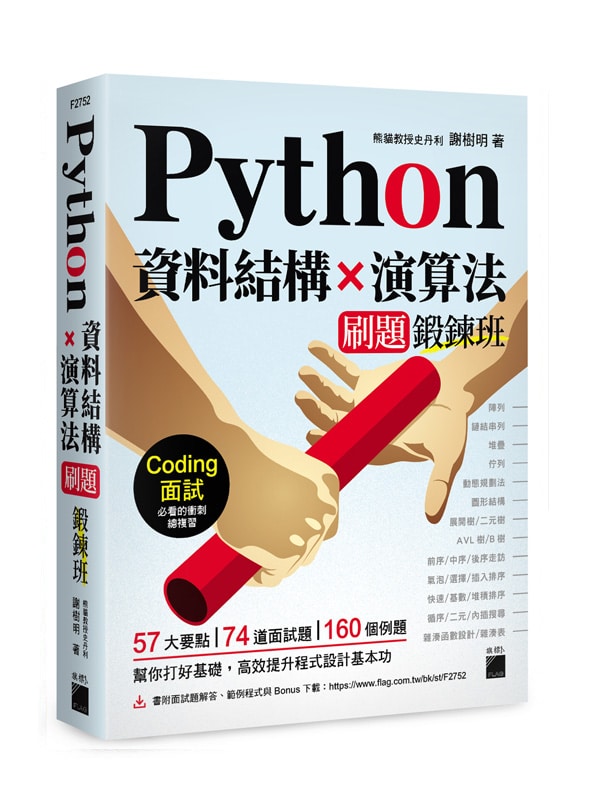 python 課程